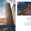 Close-up of ancient stone columns and ruins of the Acropolis under a dramatic sky; on the right, a sunlit Parthenon side view—all featured in "Monumental" by Schiffer Publishing, Ltd., with Greek and English text describing these masterpieces below.